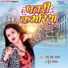 About Patari Kamariya Song